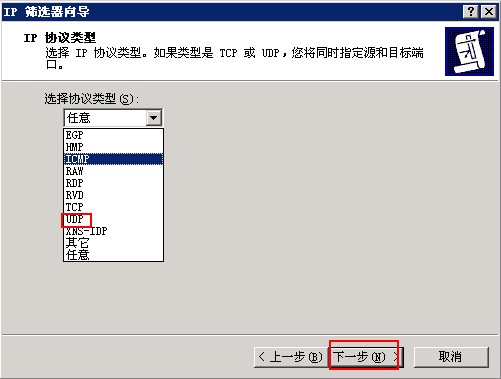 Windows云主機(jī)開啟udp端口的方法