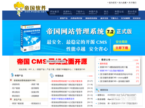 帝國 CMS