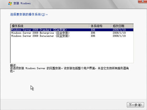 服務器系統(tǒng)2008重新安裝