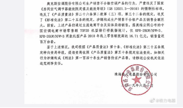 格力舉報(bào)奧克斯 格力公開舉報(bào)奧克破壞市場良性秩序