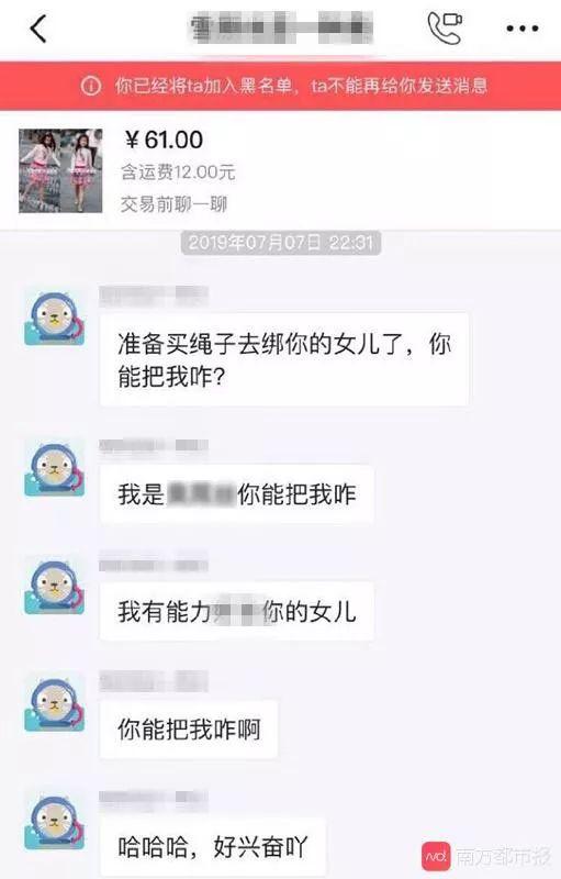 賣女兒衣物遭威脅 污穢言語騷擾讓家長恐懼