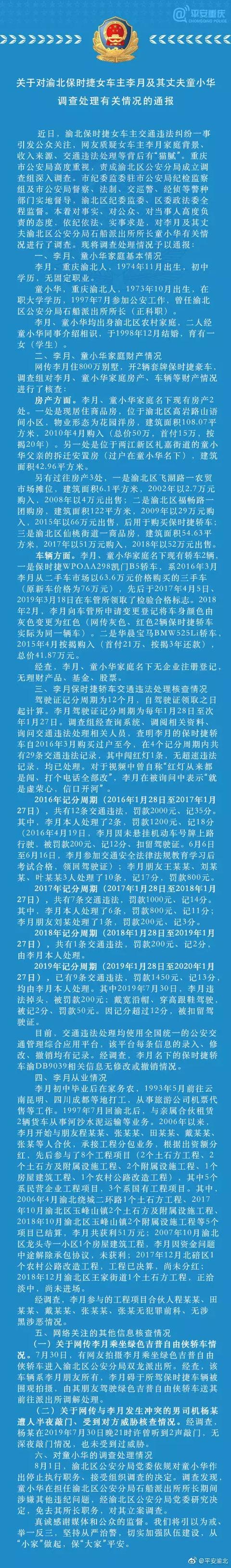 保時(shí)捷車主致歉書 同時(shí)她老公的調(diào)查處理情況予以通報(bào)