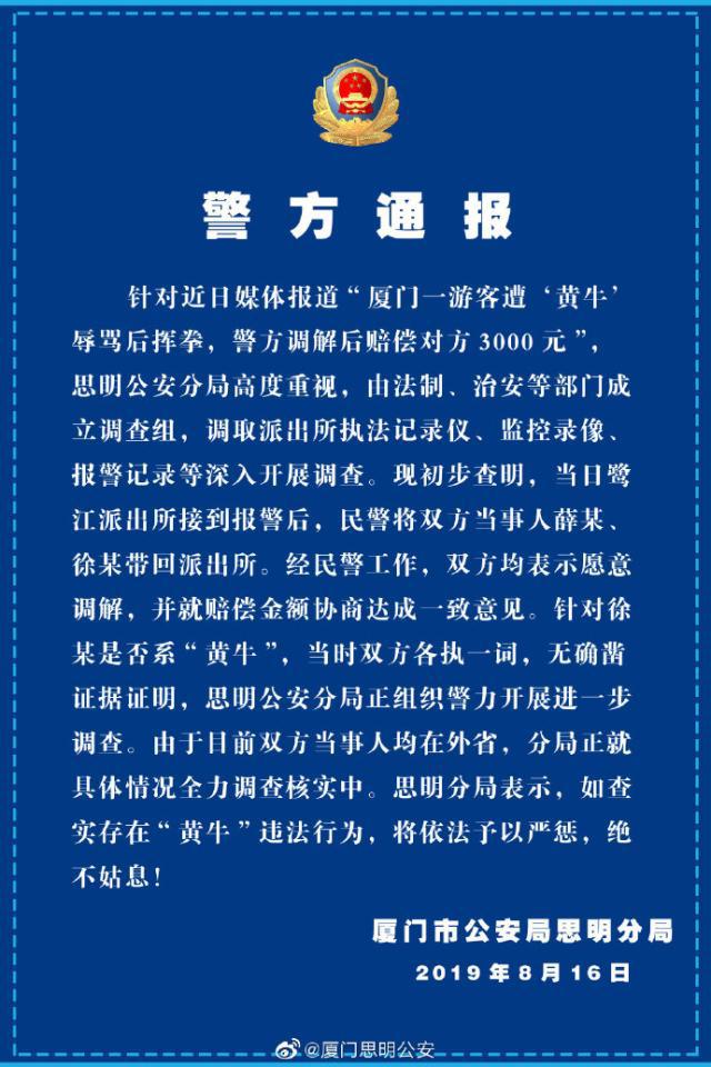 游客遭辱揮拳賠錢 警方正在核實“黃?！闭鎸嵣矸? /> 
</p>
<p style=