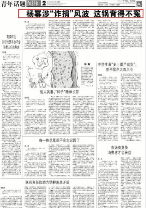 官媒發(fā)文楊冪詐捐 這鍋楊冪到底要不要背？